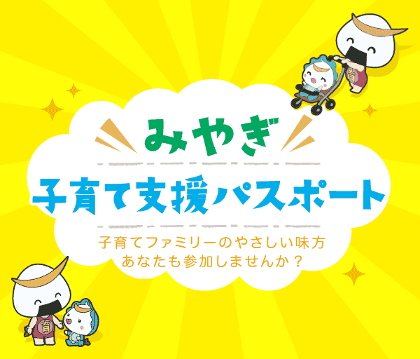 子育てファミリーのやさしい味方あなたも参加しませんか?
