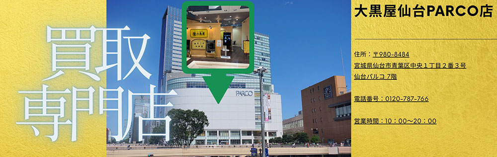 仙台PARCO7Fのお店の場所案内