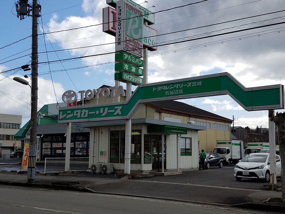 トヨタレンタリース宮城気仙沼店