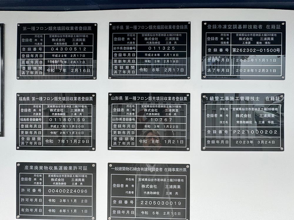 登録事業所です