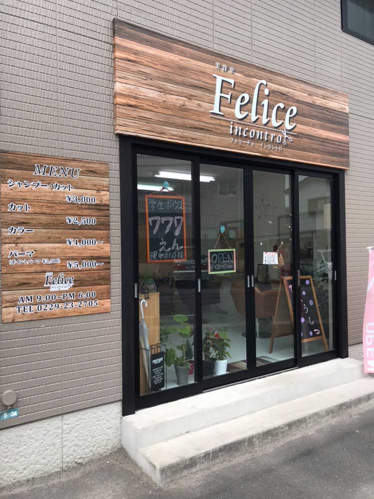 店舗外観