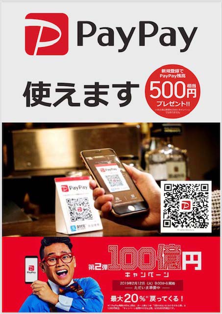 PayPay使えます!!