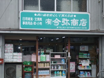 店舗外観