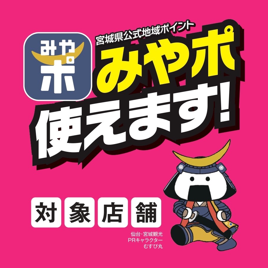 焼肉冷麺やまなか家 泉松森店 ｜みやぎ子育て支援パスポート