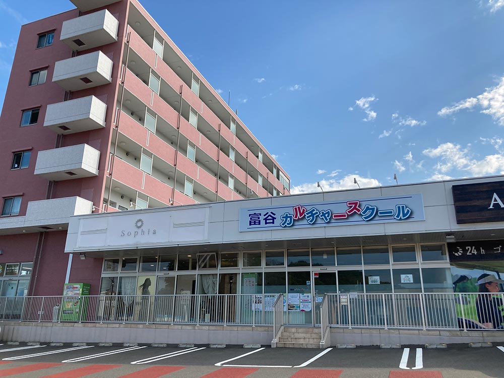富谷カルチャースクール外観