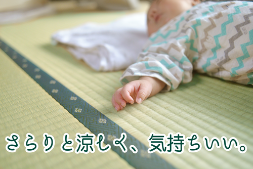 赤ちゃんにも優しい畳もご用意しています。