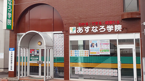 あすなろ学院岩沼中央教室
